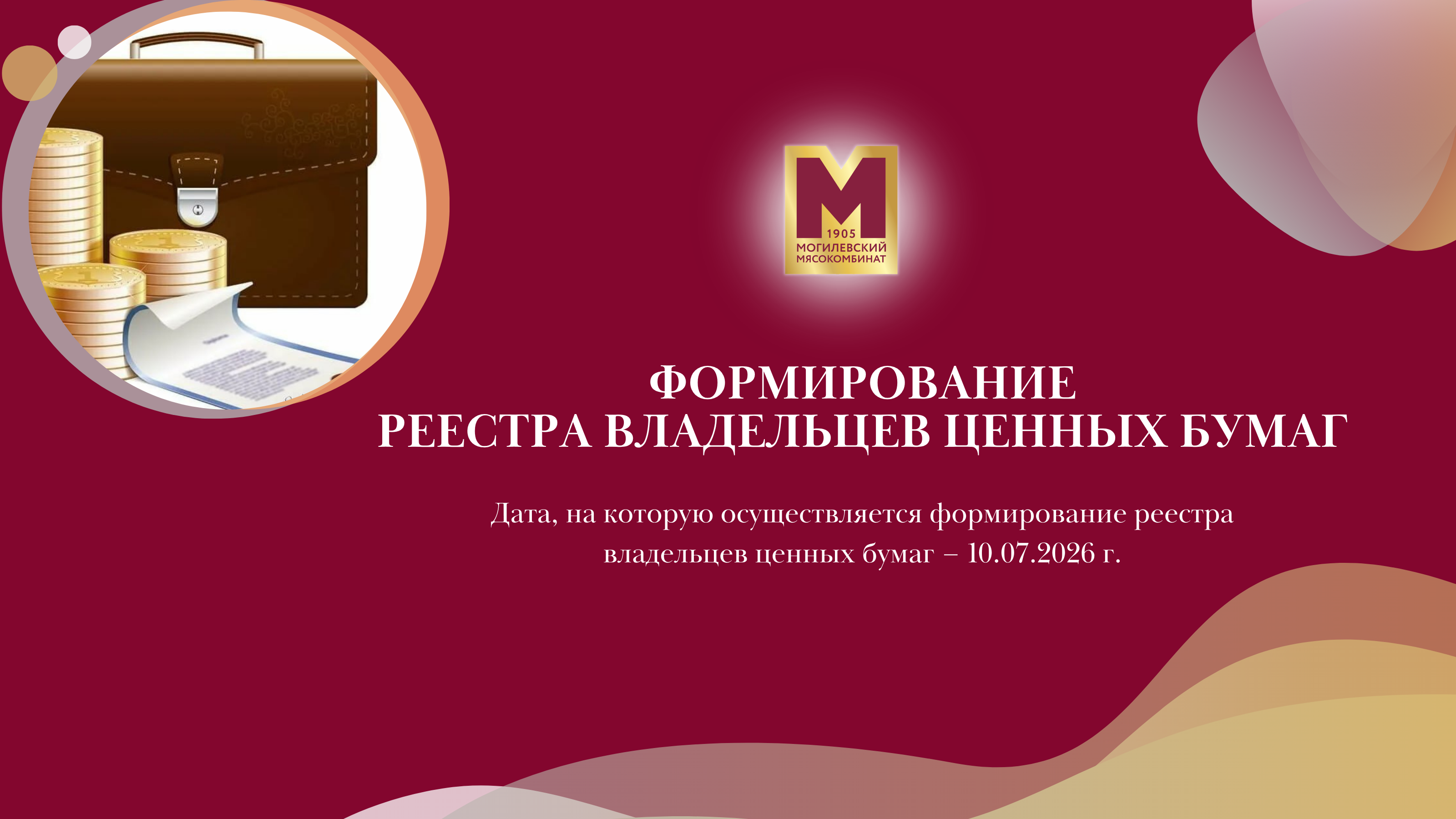 Формирование реестра ценных бумаг